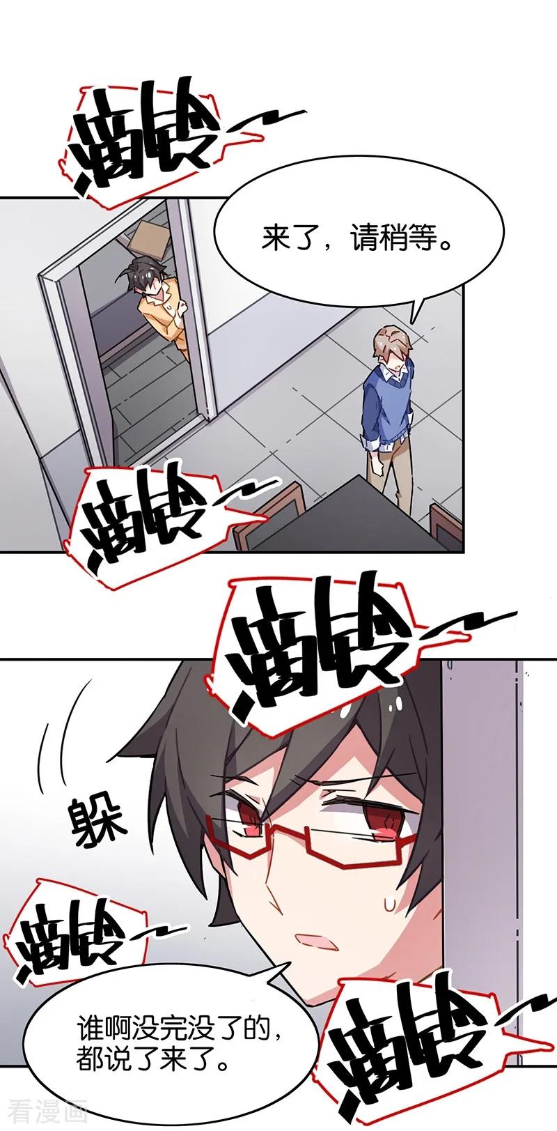 第3话5总有AI想盘我-百诡谈-完美世界漫画（第10张）