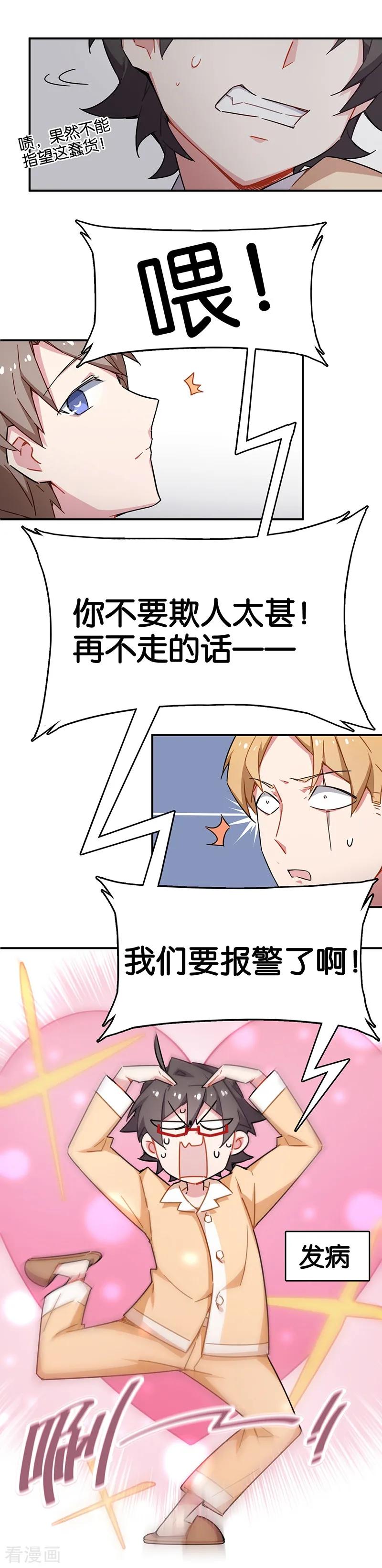 第3话5总有AI想盘我-百诡谈-完美世界漫画（第16张）