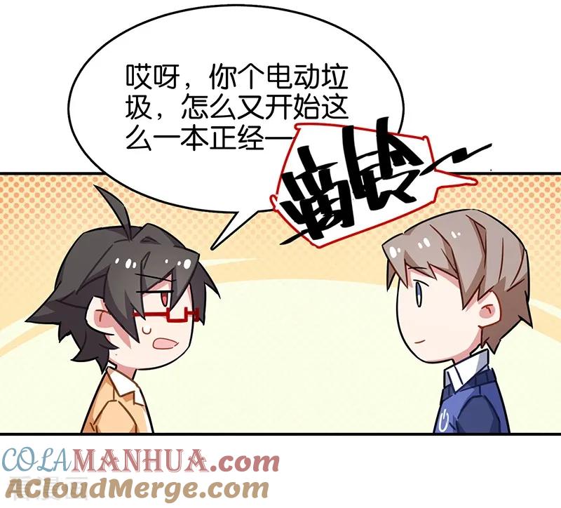 第3话5总有AI想盘我-百诡谈-完美世界漫画（第9张）