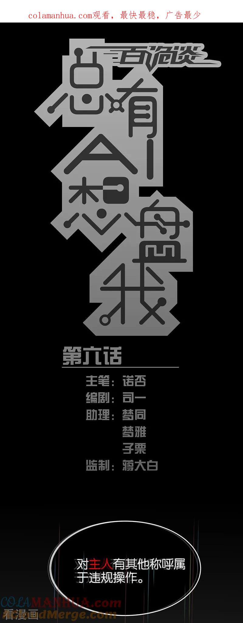 第3话6总有AI想盘我-百诡谈-完美世界漫画（第1张）