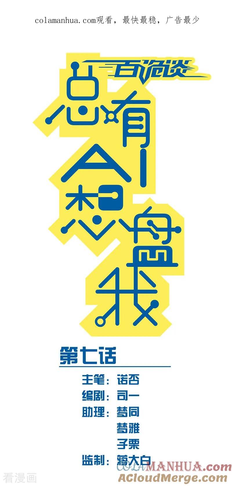 第3话7总有AI想盘我-百诡谈-完美世界漫画（第1张）