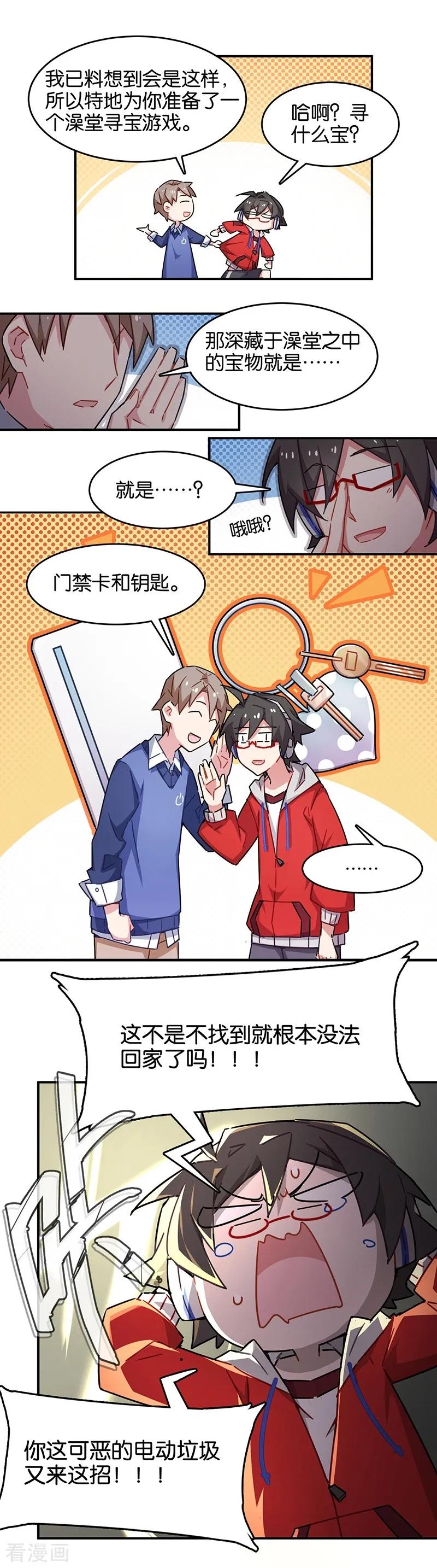 第3话7总有AI想盘我-百诡谈-完美世界漫画（第4张）