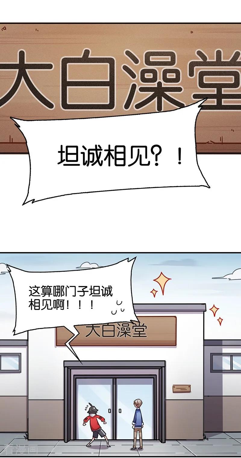 第3话7总有AI想盘我-百诡谈-完美世界漫画（第2张）