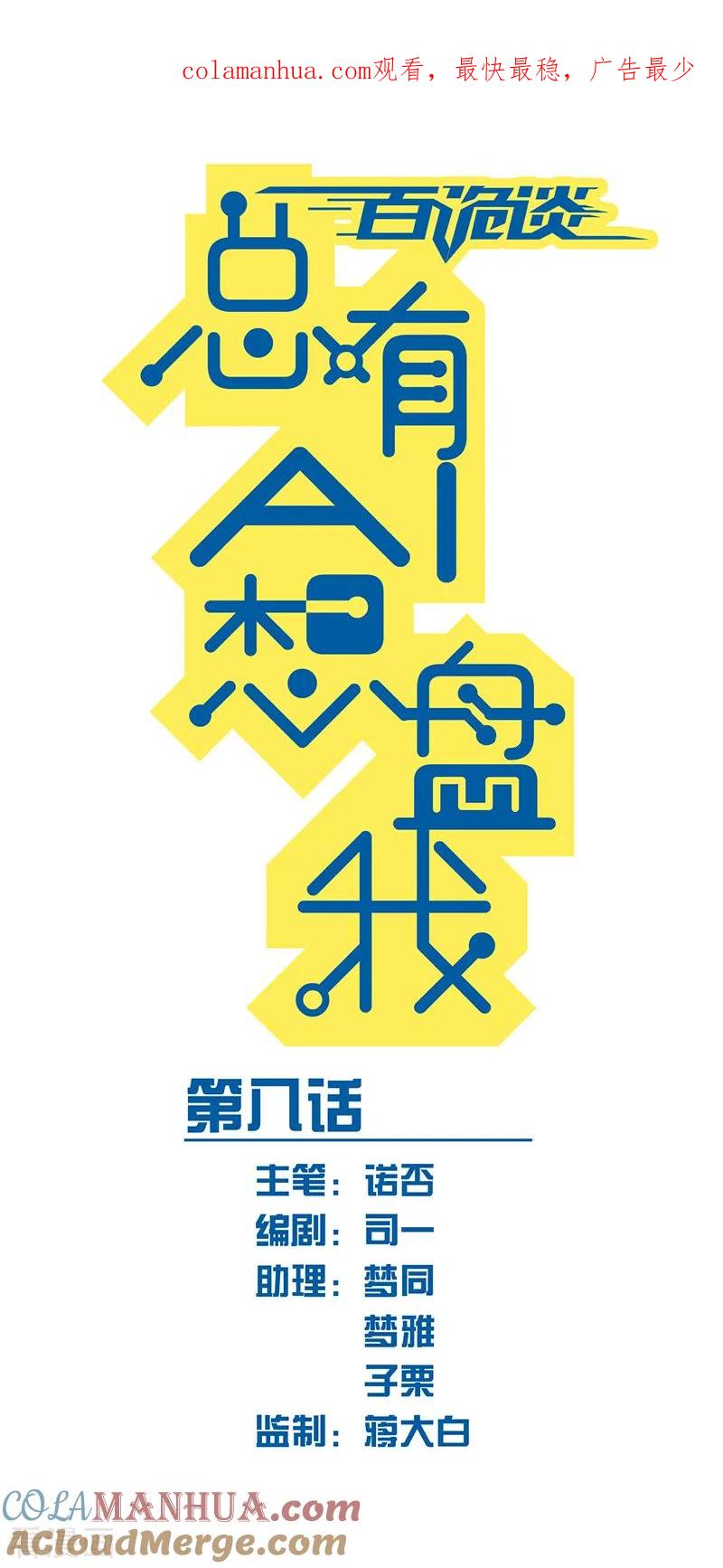第3话8总有AI想盘我-百诡谈-完美世界漫画（第1张）