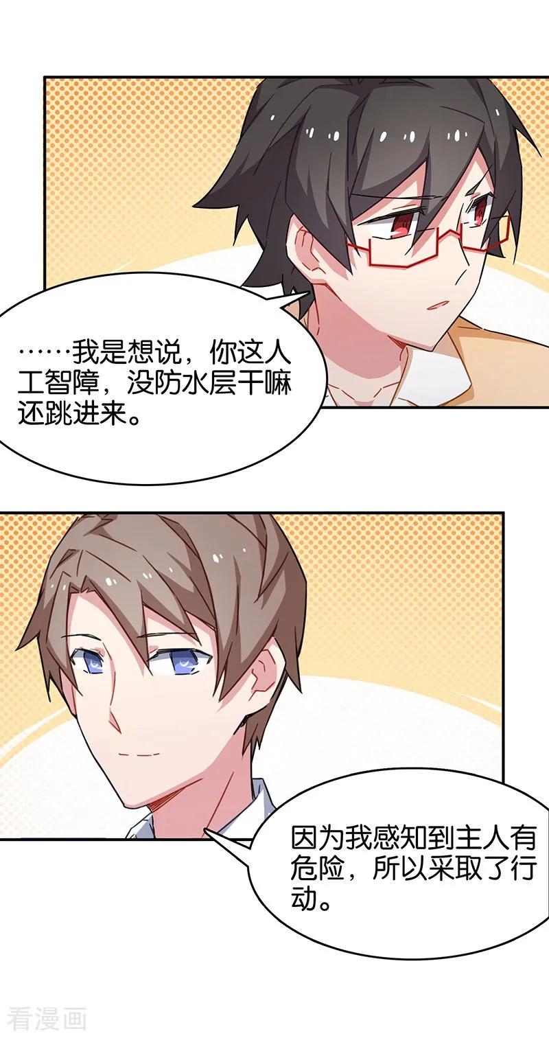 第3话8总有AI想盘我-百诡谈-完美世界漫画（第4张）