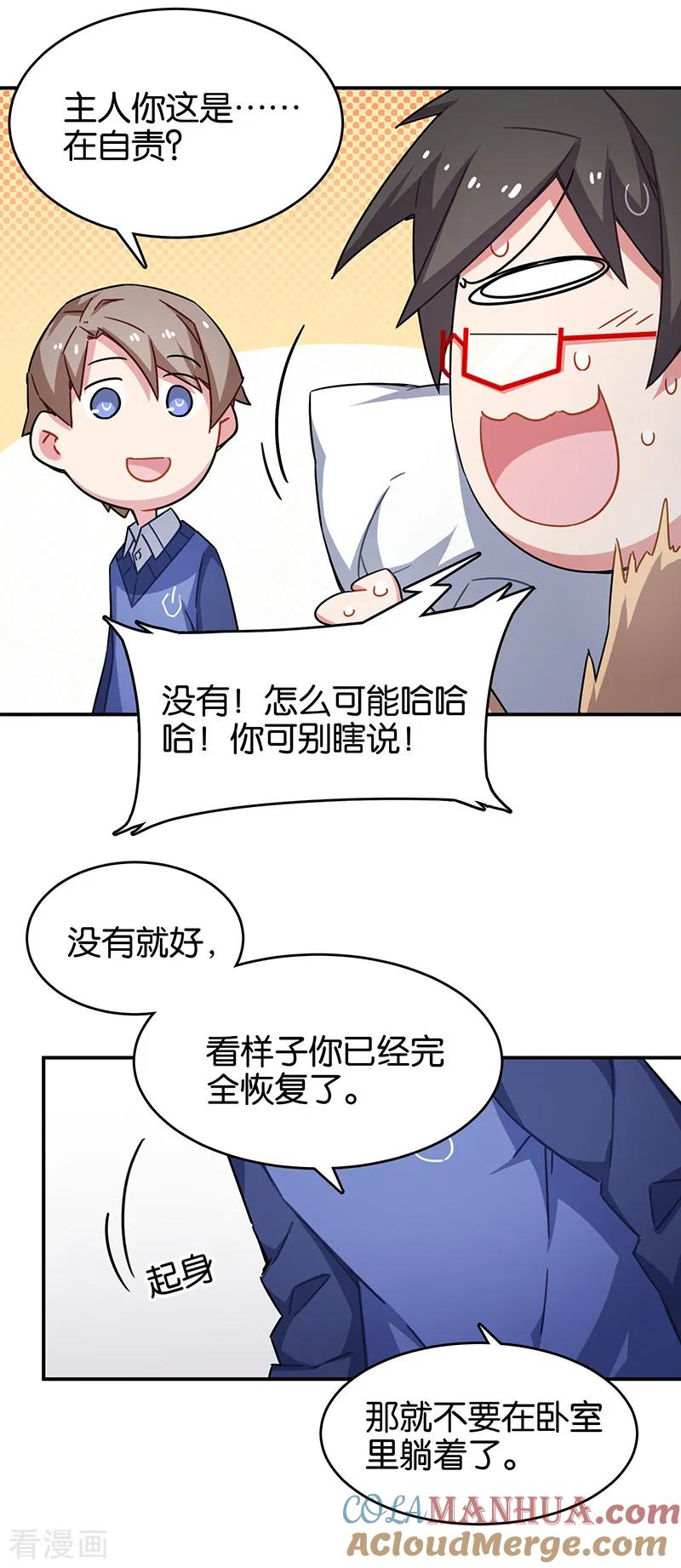 第3话8总有AI想盘我-百诡谈-完美世界漫画（第7张）