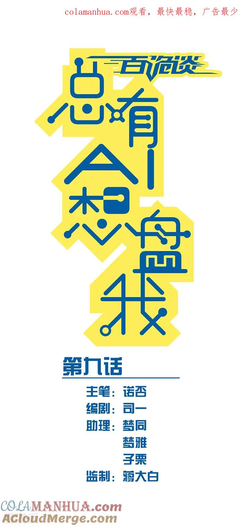 第3话9总有AI想盘我-百诡谈-完美世界漫画（第1张）