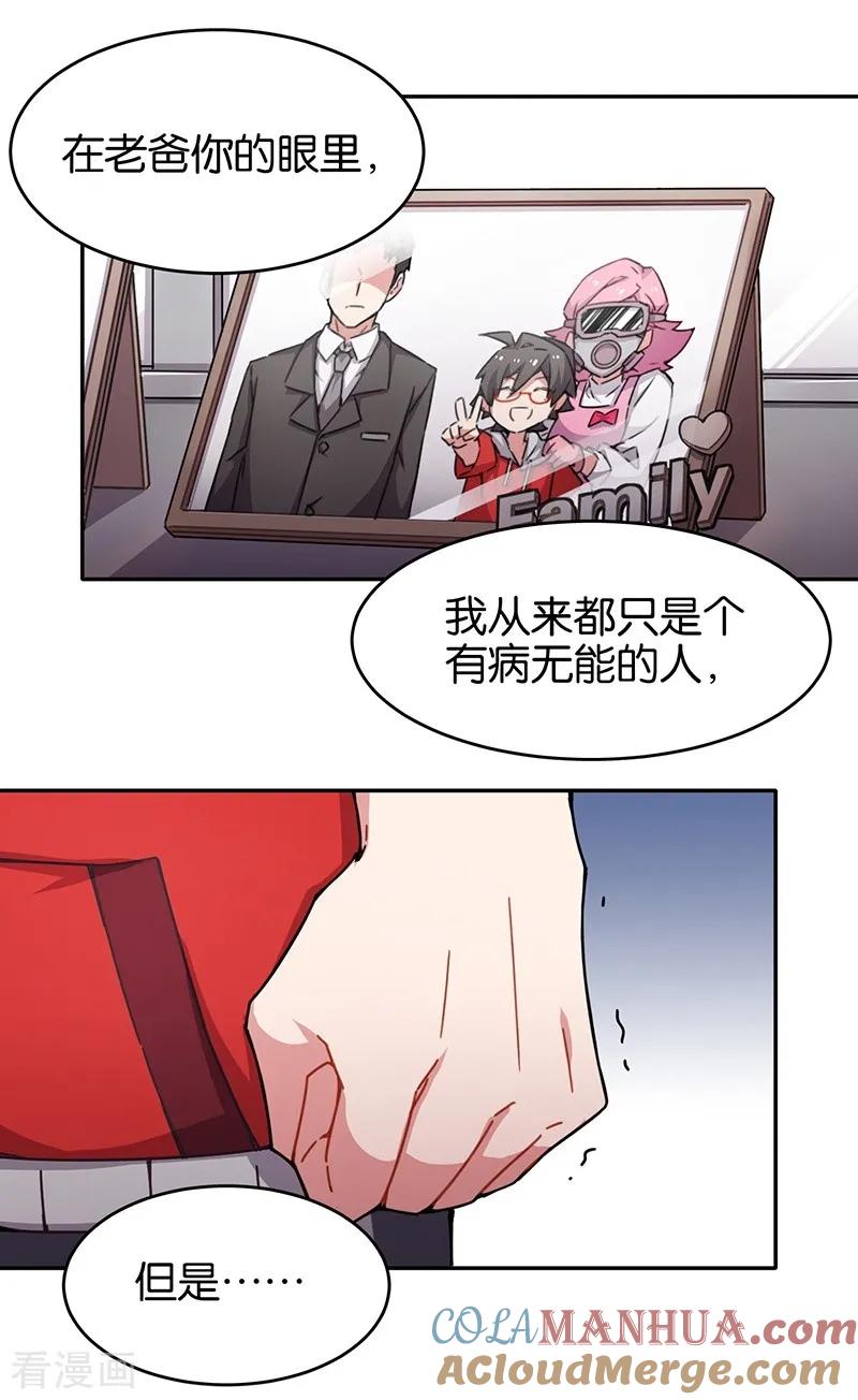第3话9总有AI想盘我-百诡谈-完美世界漫画（第21张）