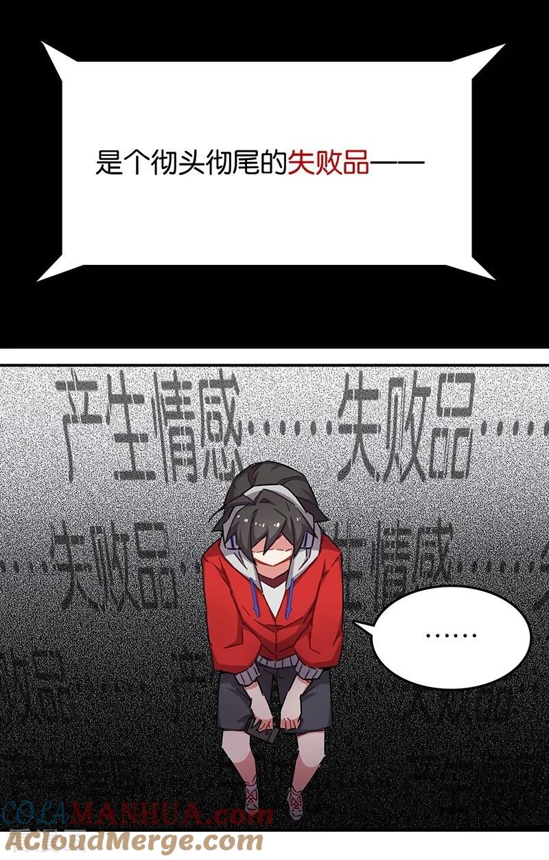 第3话9总有AI想盘我-百诡谈-完美世界漫画（第17张）