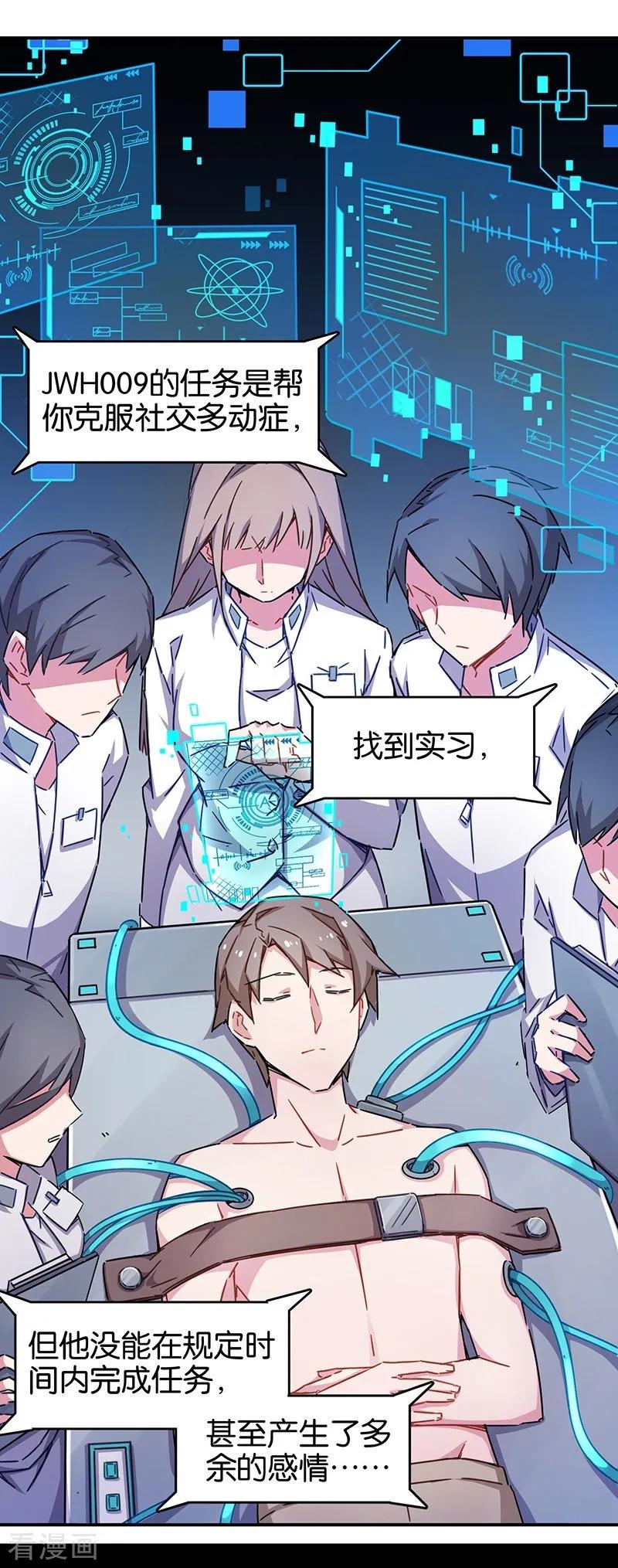 第3话9总有AI想盘我-百诡谈-完美世界漫画（第16张）