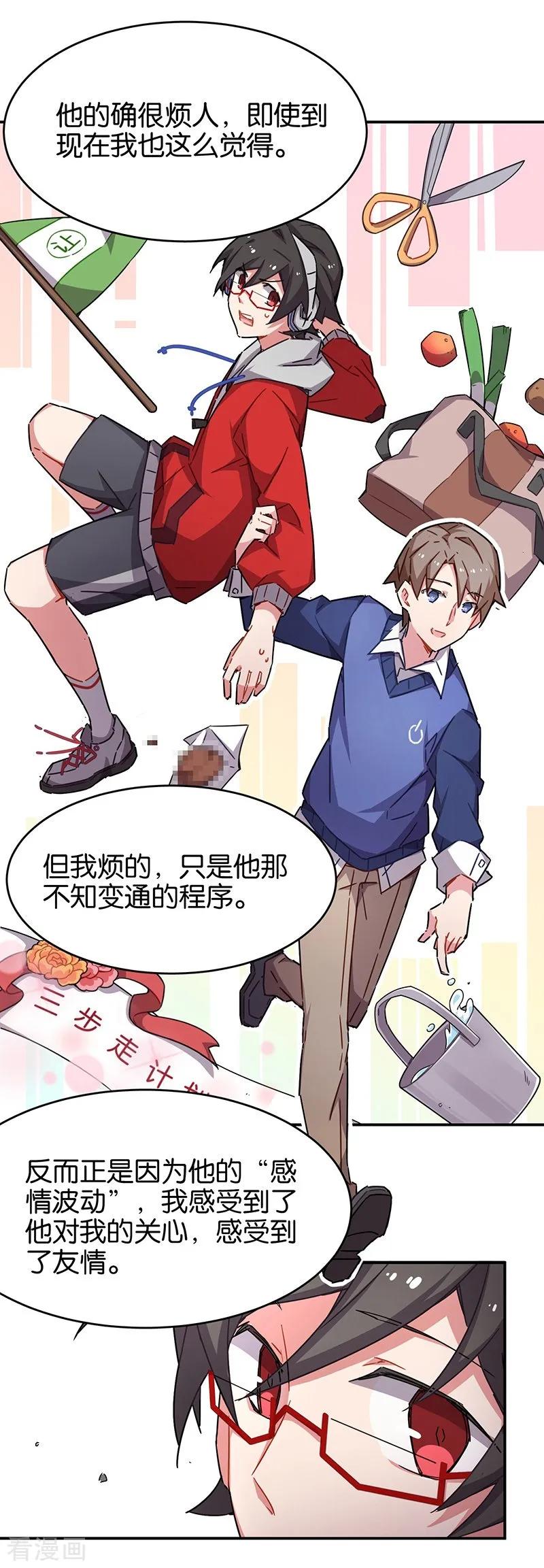 第3话9总有AI想盘我-百诡谈-完美世界漫画（第30张）