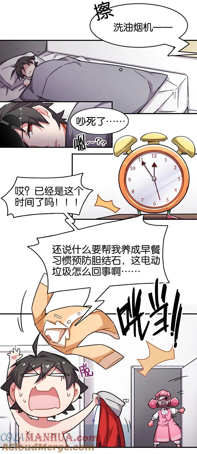 第3话9总有AI想盘我-百诡谈-完美世界漫画（第3张）