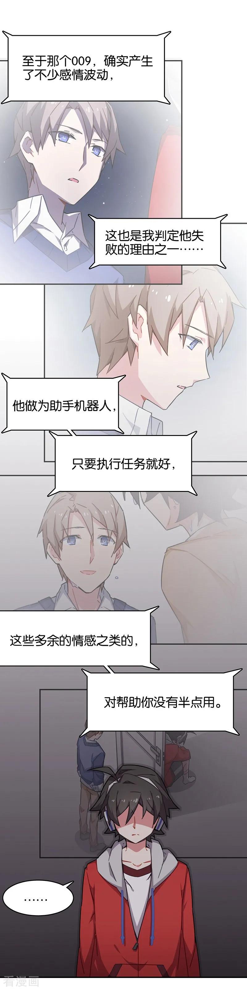 第3话9总有AI想盘我-百诡谈-完美世界漫画（第24张）
