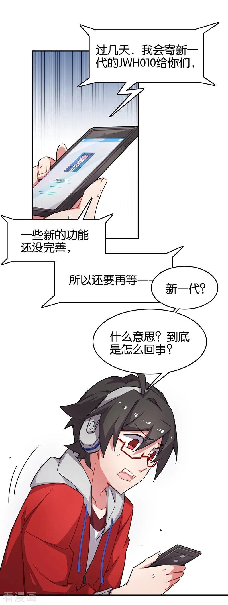 第3话9总有AI想盘我-百诡谈-完美世界漫画（第14张）