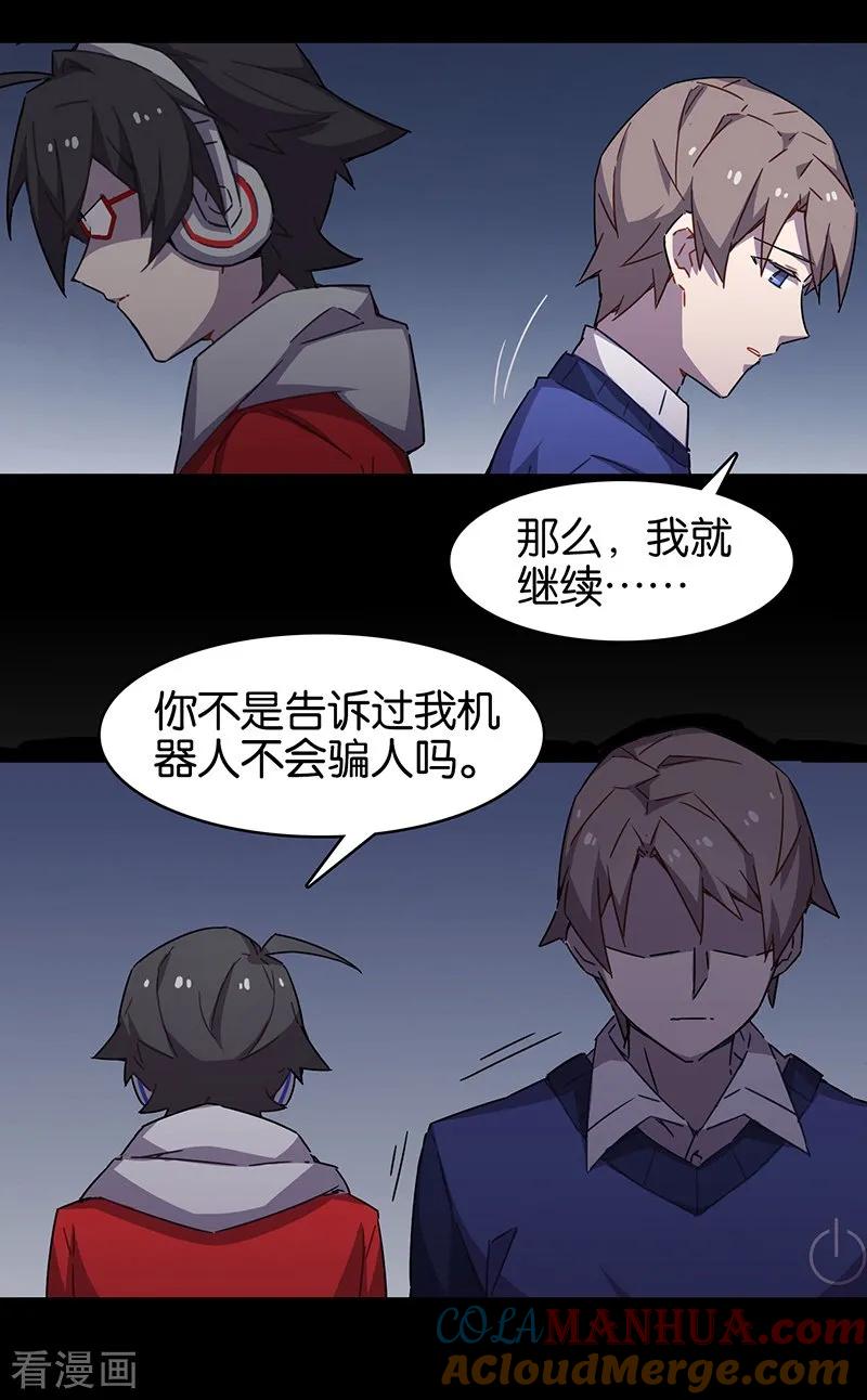 第3话10总有AI想盘我-百诡谈-完美世界漫画（第6张）