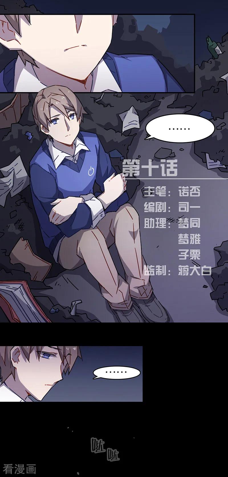第3话10总有AI想盘我-百诡谈-完美世界漫画（第2张）