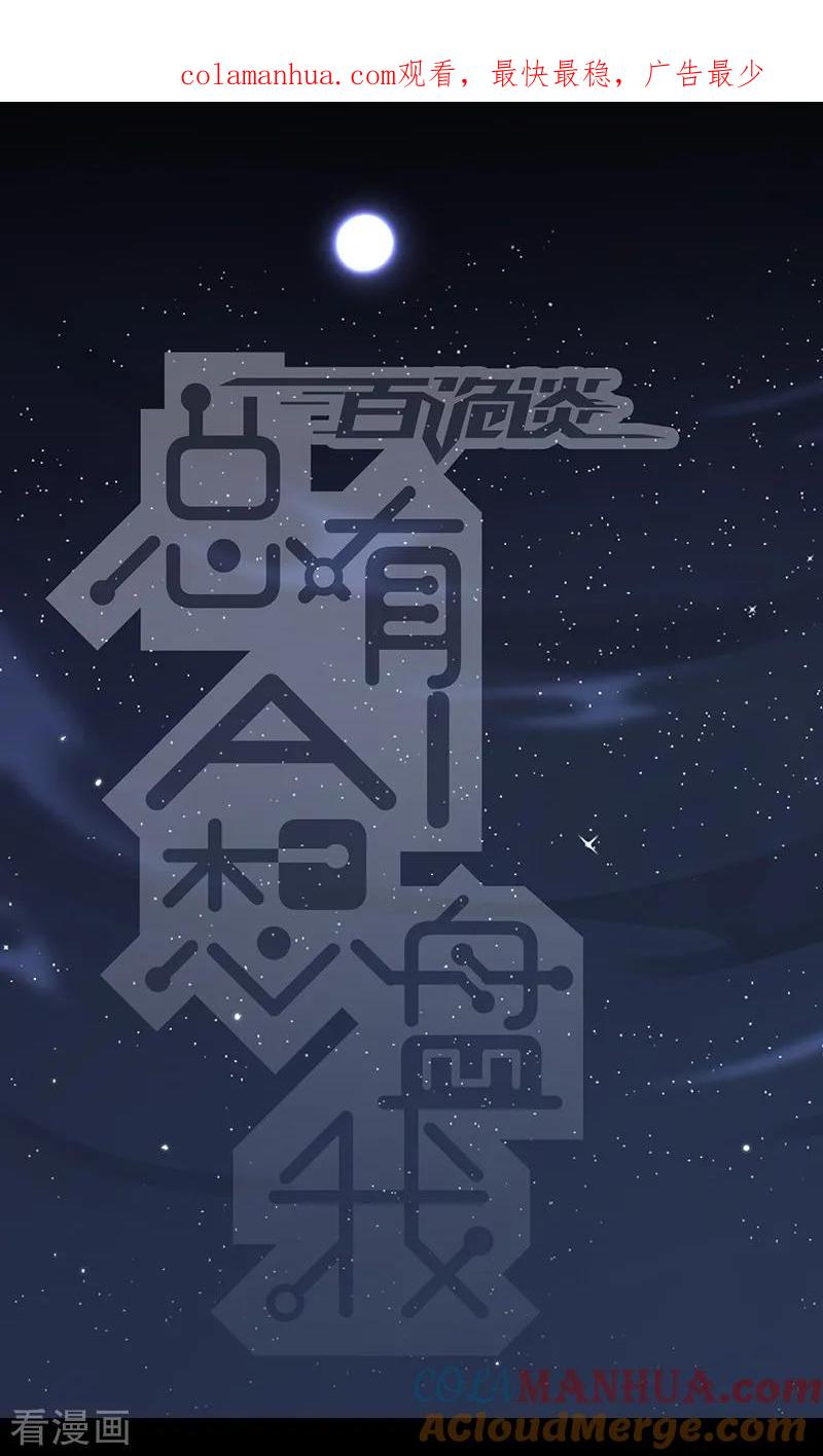 第3话10总有AI想盘我-百诡谈-完美世界漫画（第1张）