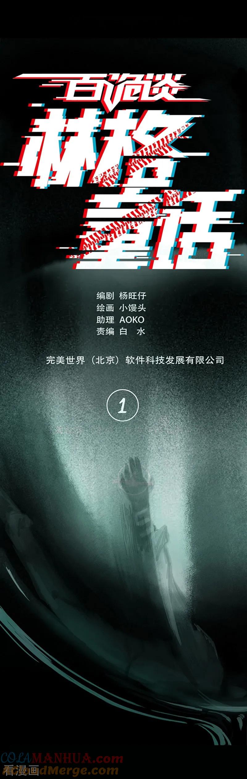 第4话1林格童话-百诡谈-完美世界漫画（第13张）