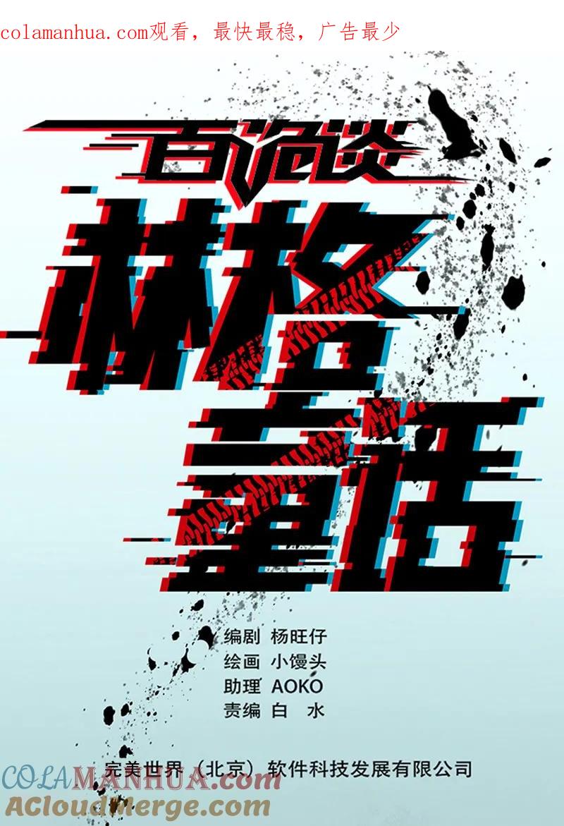 第4话2林格童话-百诡谈-完美世界漫画（第1张）