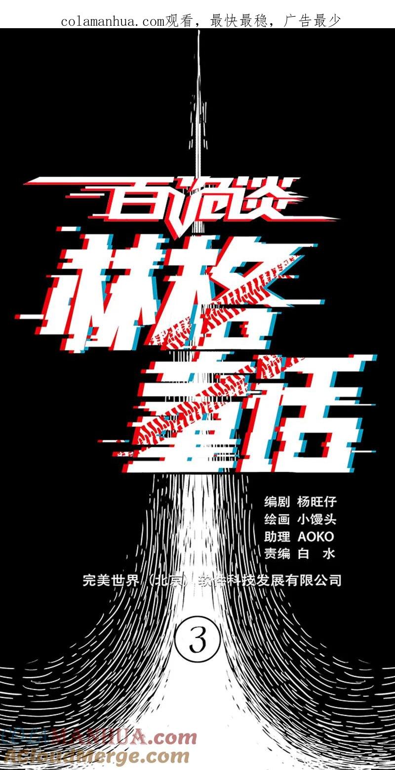 第4话3林格童话-百诡谈-完美世界漫画（第1张）