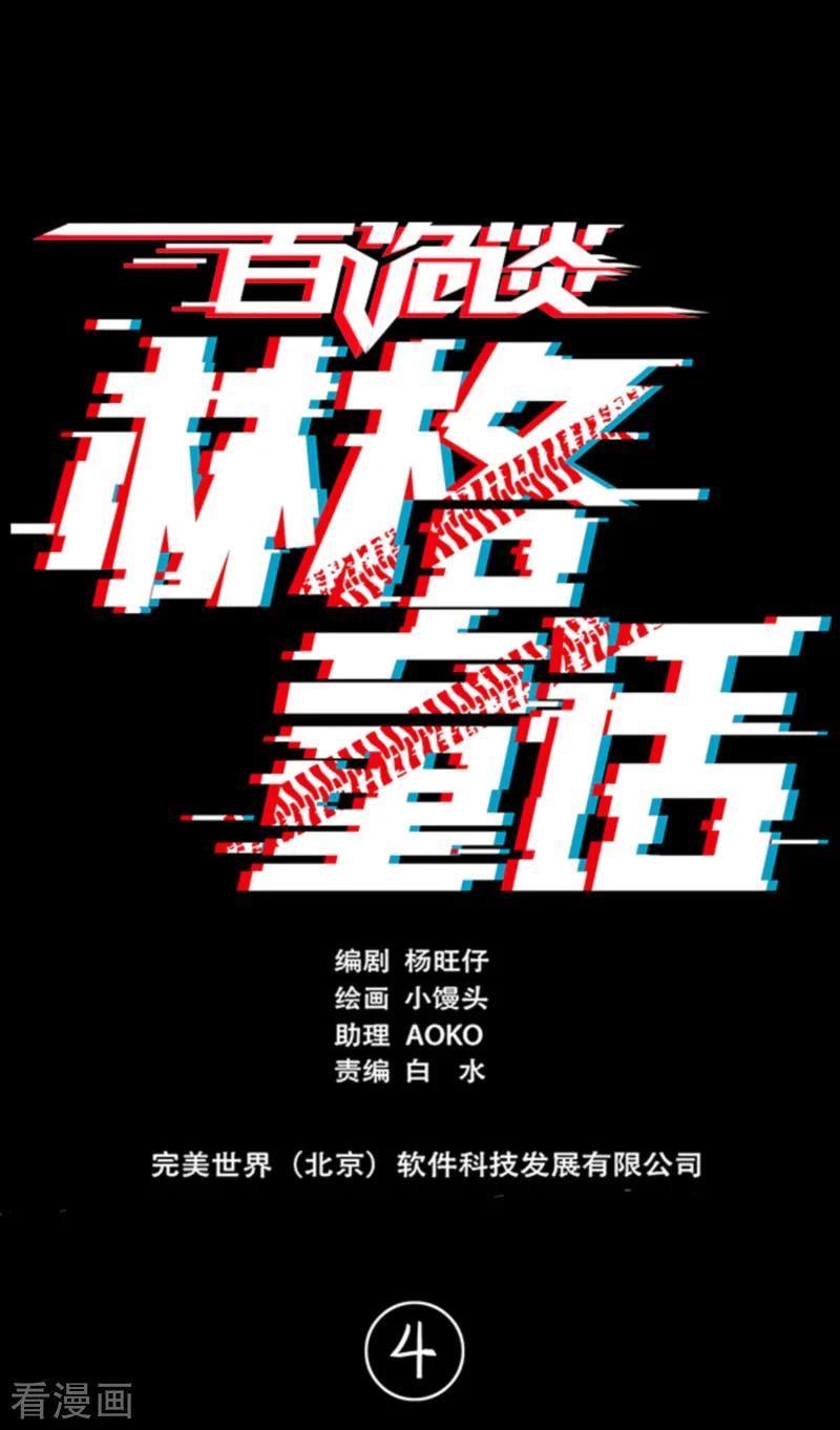 第4话4林格童话-百诡谈-完美世界漫画（第11张）