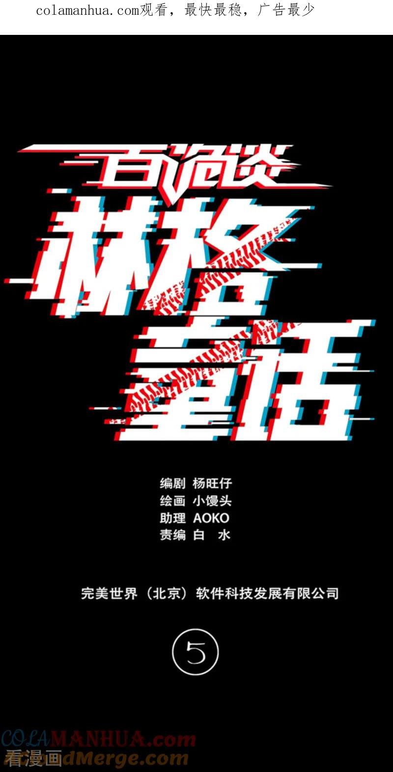 第4话5林格童话-百诡谈-完美世界漫画（第1张）