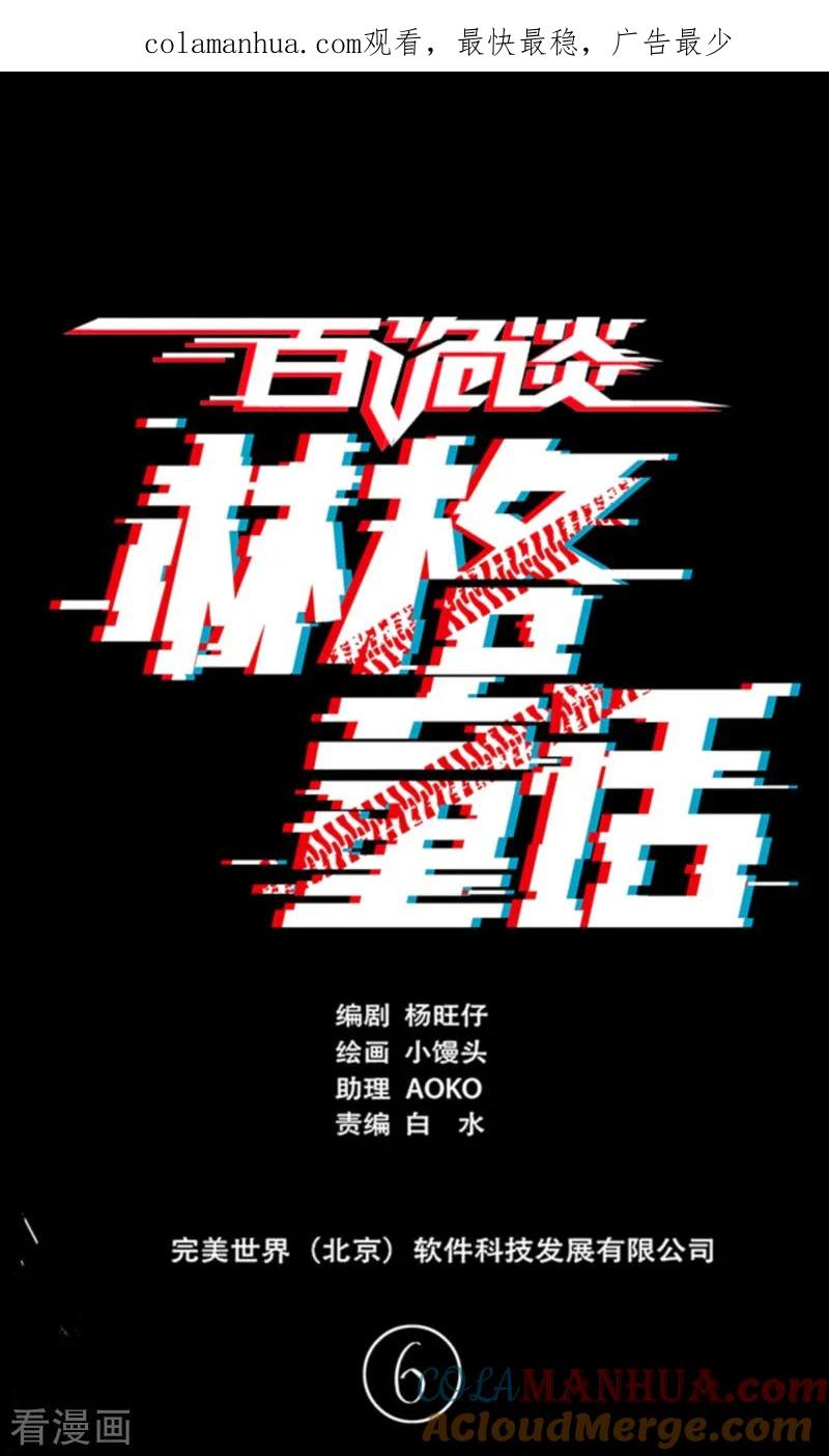 第4话6林格童话-百诡谈-完美世界漫画（第1张）