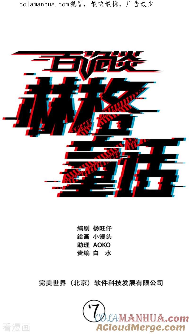 第4话7林格童话-百诡谈-完美世界漫画（第1张）