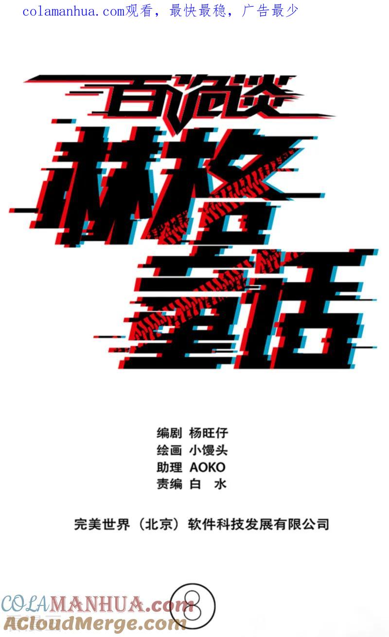 第4话8林格童话-百诡谈-完美世界漫画（第1张）