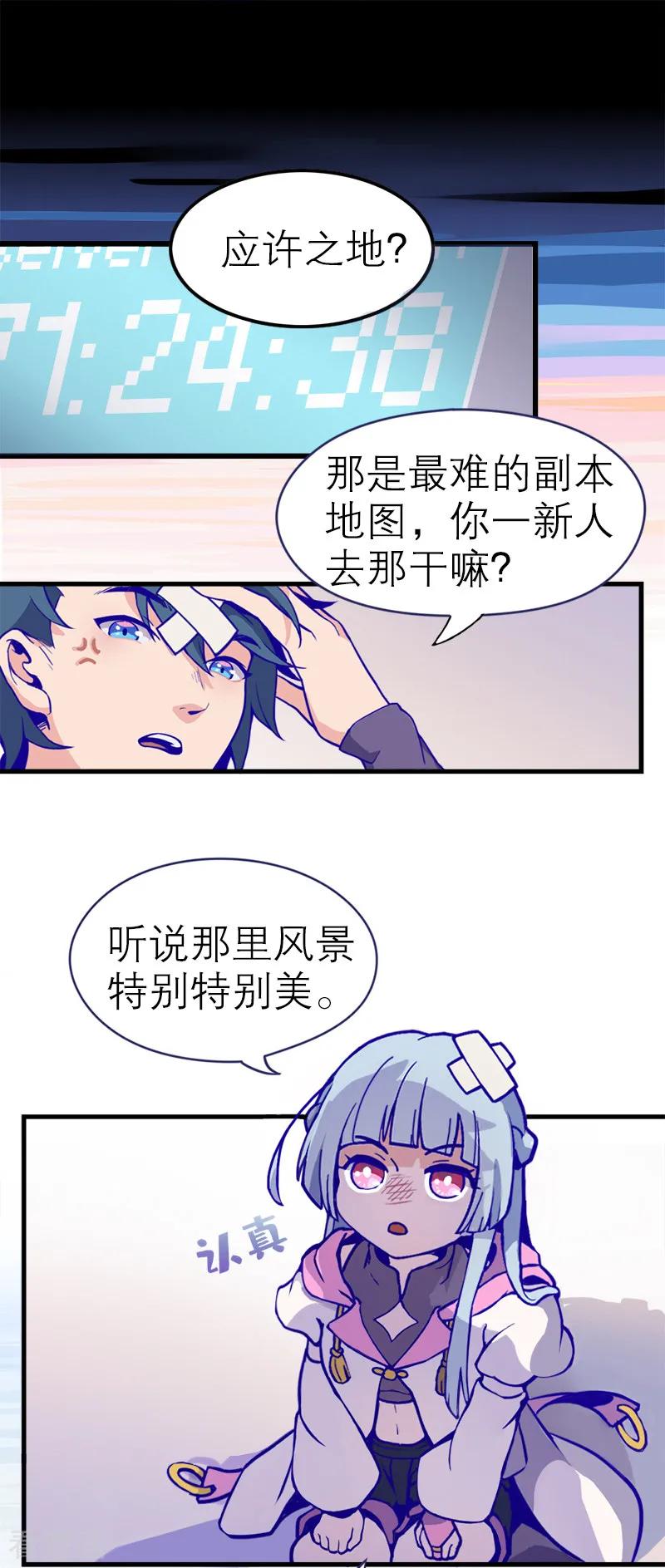 第5话1应许之地-百诡谈-完美世界漫画（第21张）