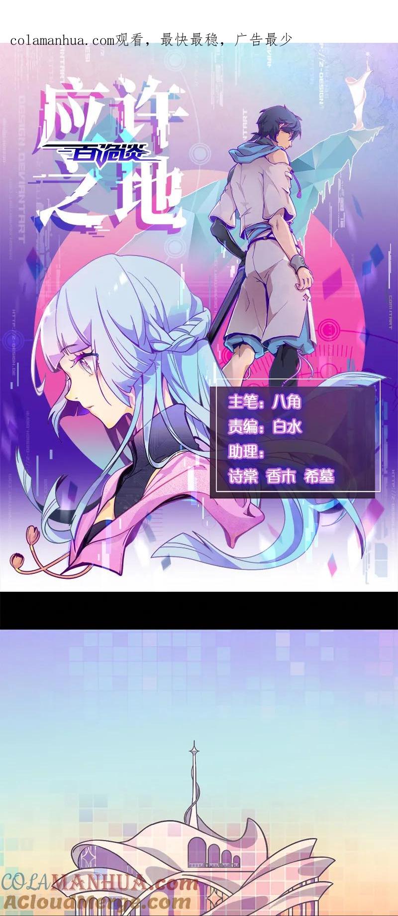 第5话1应许之地-百诡谈-完美世界漫画（第1张）
