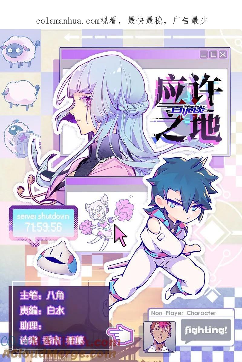第5话2应许之地-百诡谈-完美世界漫画（第1张）