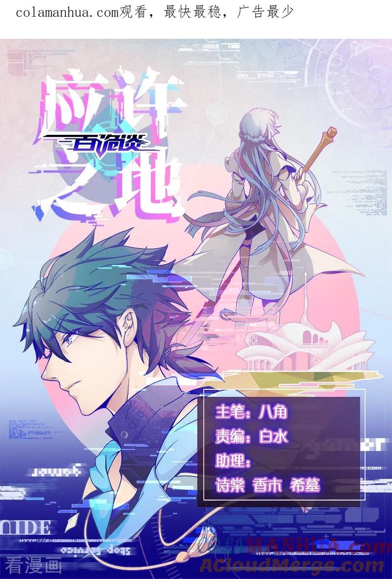 第5话3应许之地-百诡谈-完美世界漫画（第1张）