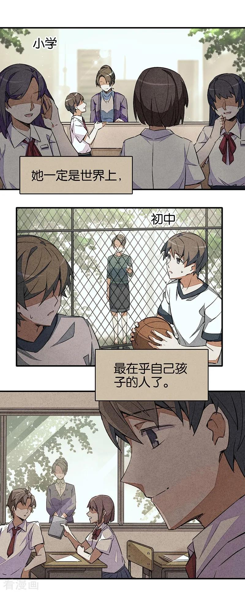 第6话1网-百诡谈-完美世界漫画（第15张）