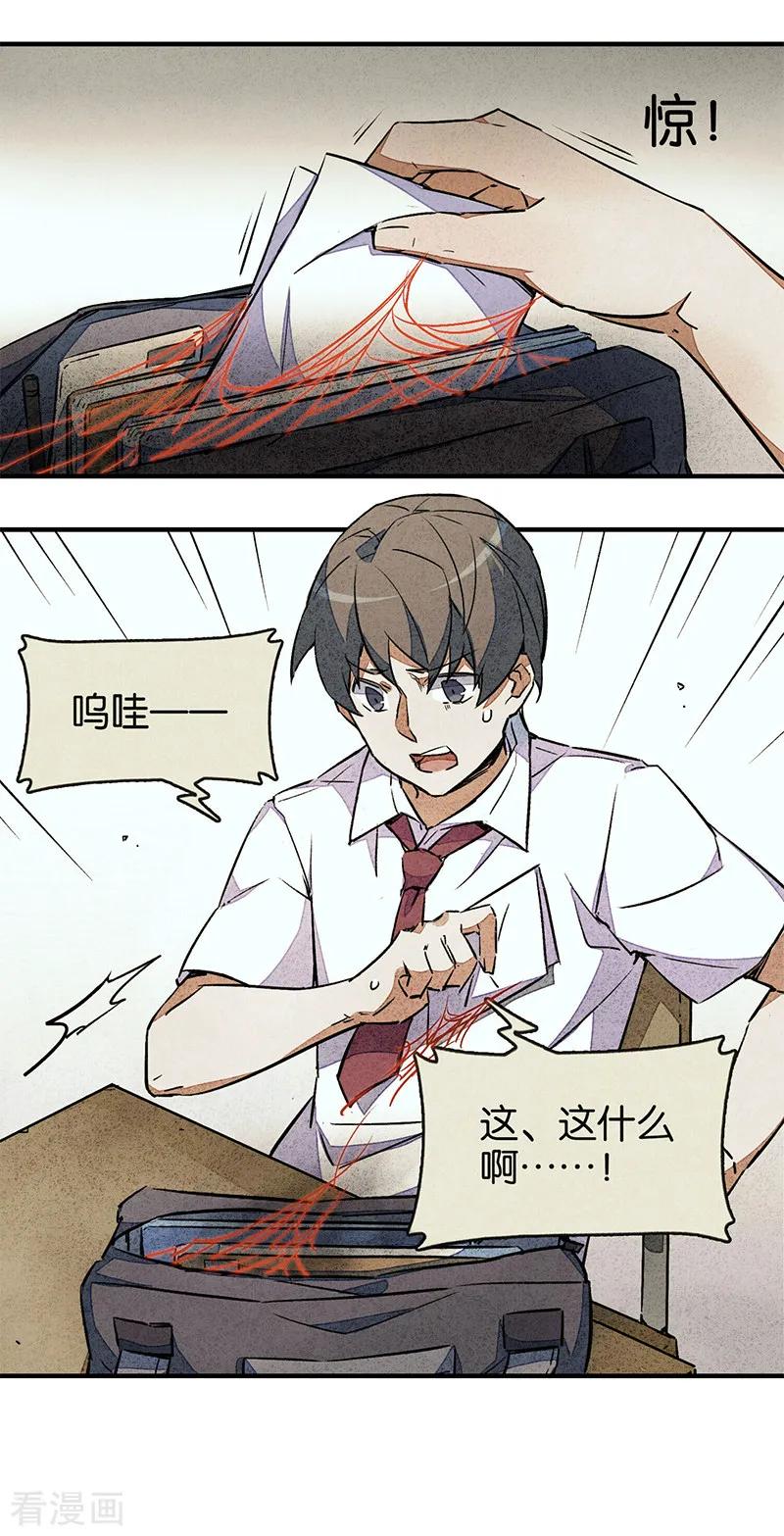 第6话1网-百诡谈-完美世界漫画（第21张）