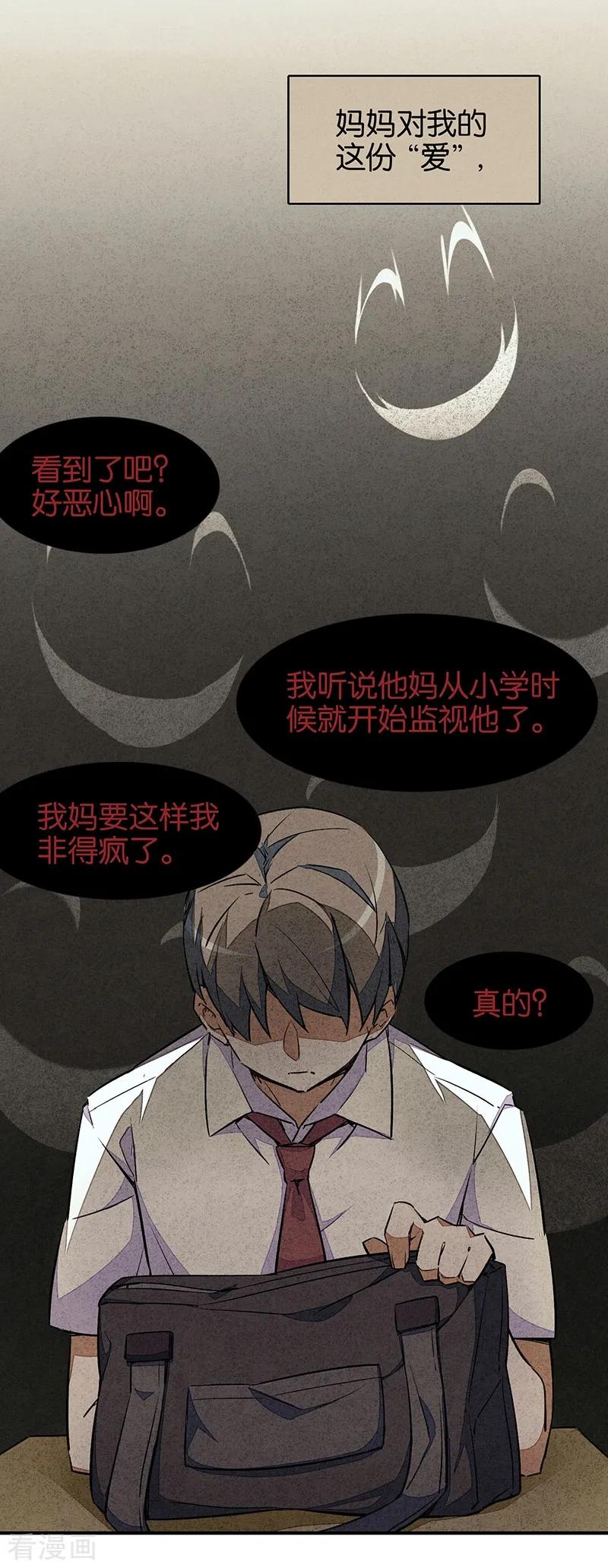 第6话1网-百诡谈-完美世界漫画（第17张）