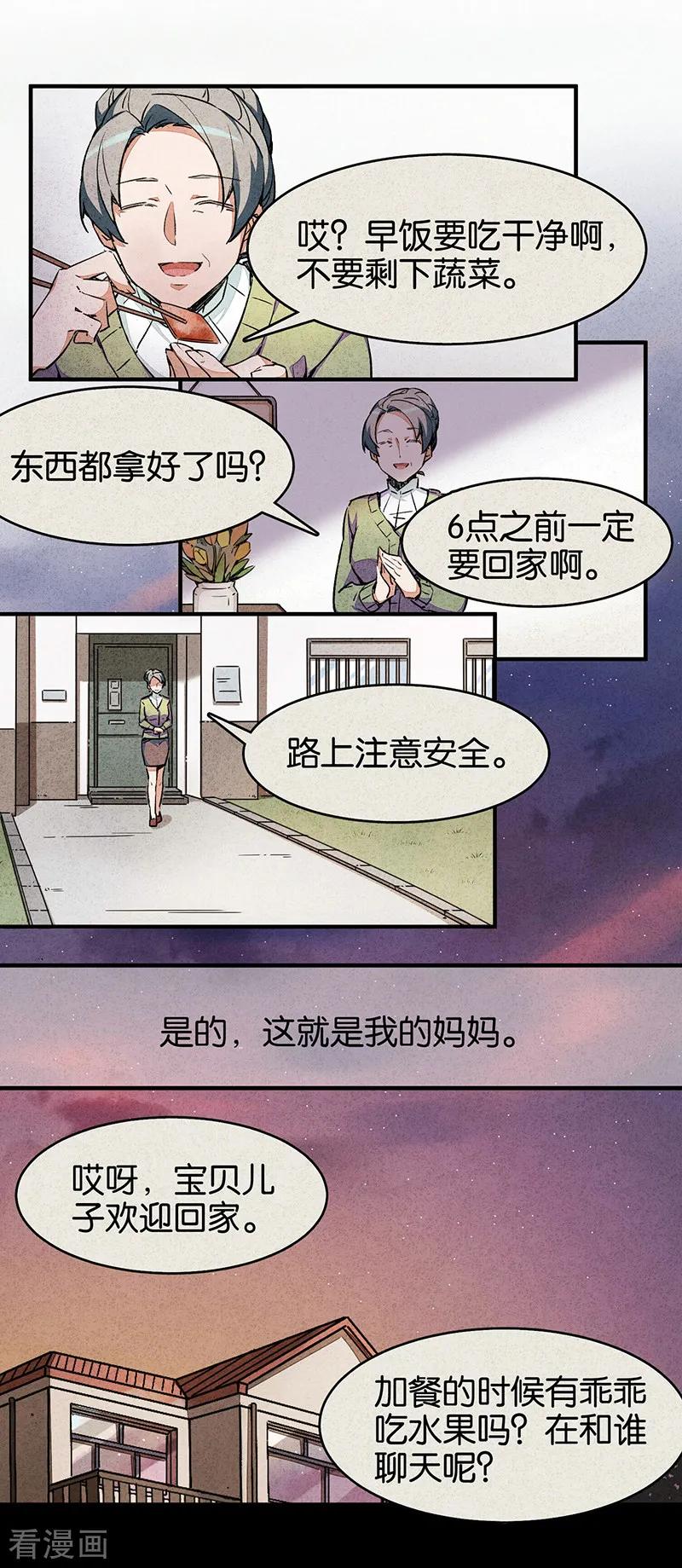 第6话1网-百诡谈-完美世界漫画（第2张）