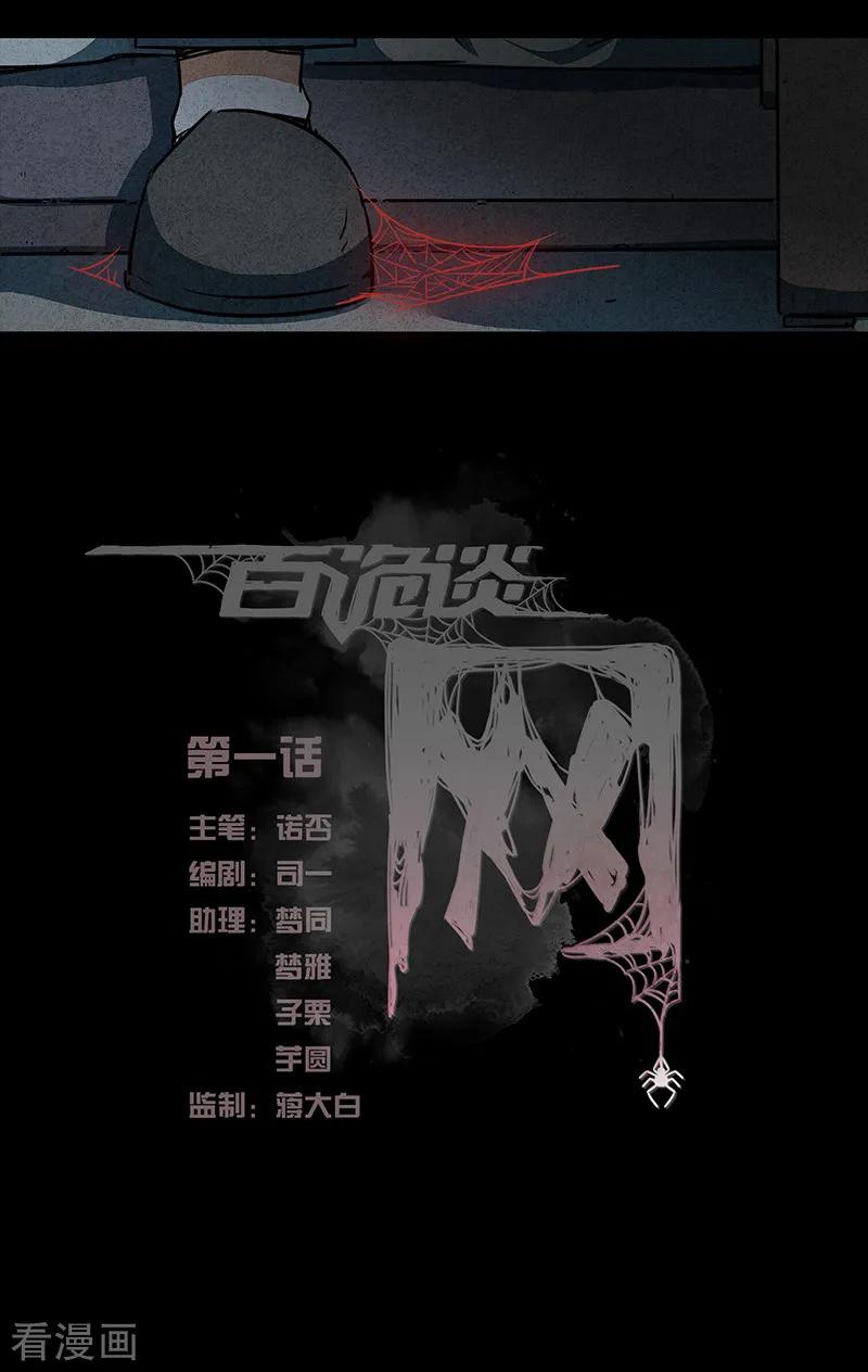 第6话1网-百诡谈-完美世界漫画（第5张）