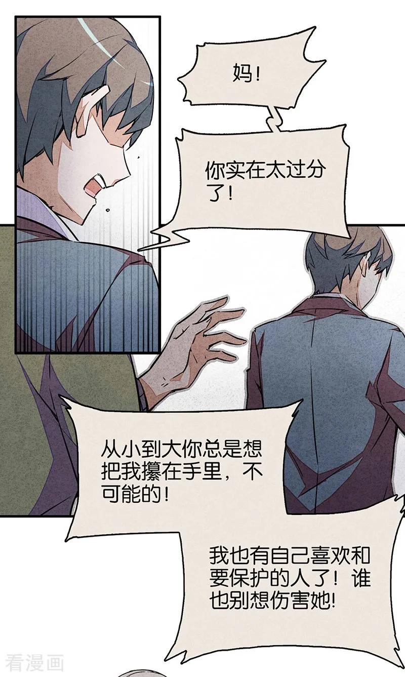 第6话2网-百诡谈-完美世界漫画（第12张）