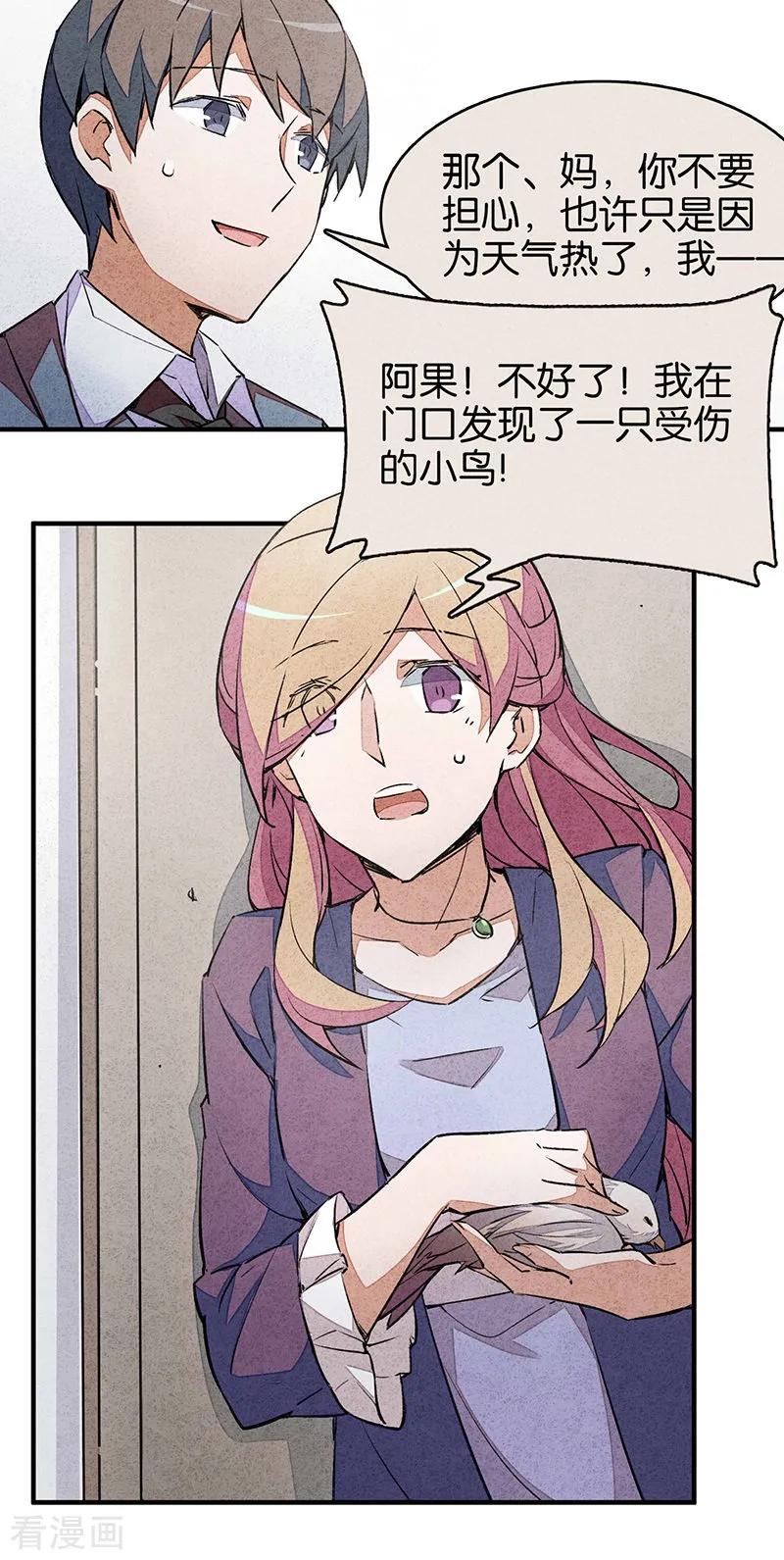 第6话2网-百诡谈-完美世界漫画（第4张）