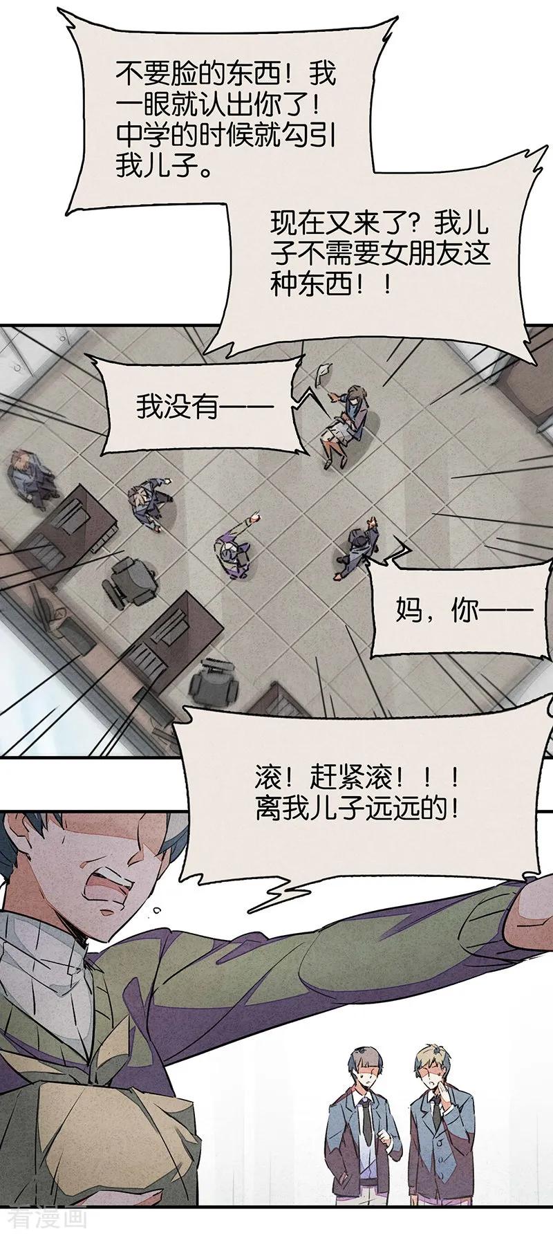 第6话2网-百诡谈-完美世界漫画（第8张）