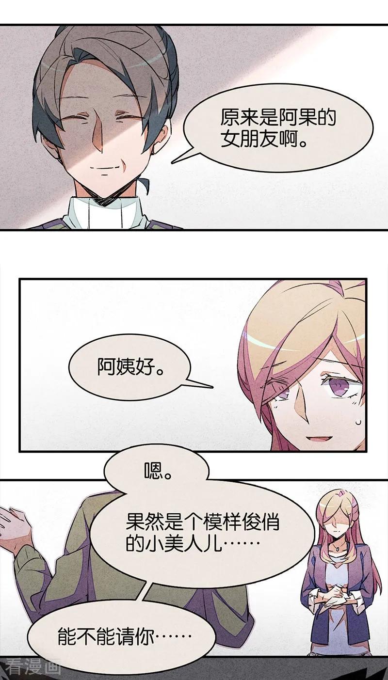 第6话2网-百诡谈-完美世界漫画（第6张）