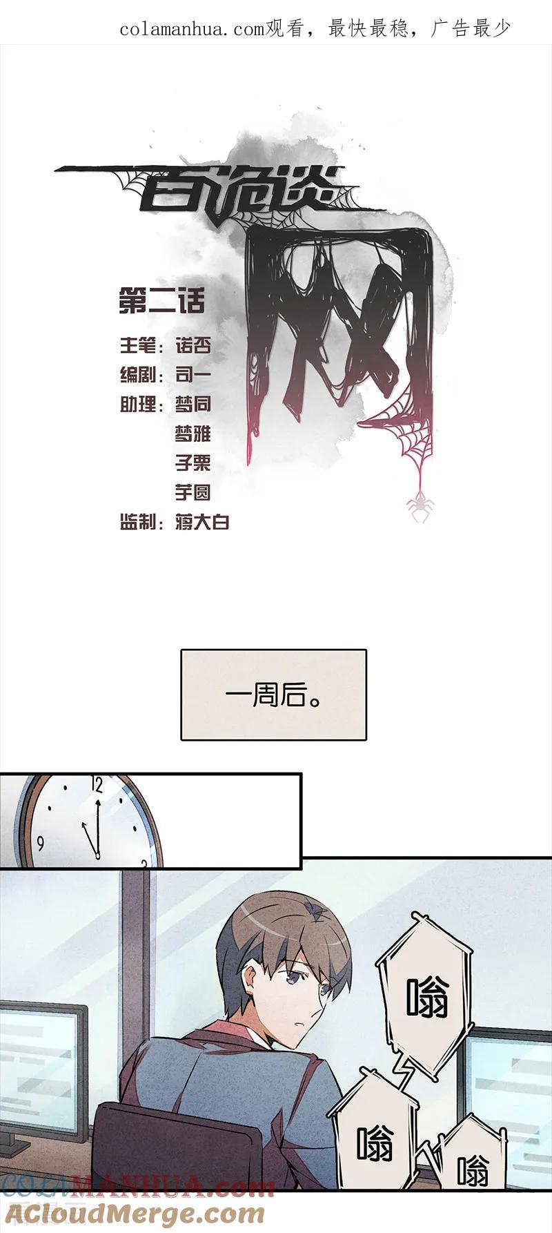 第6话2网-百诡谈-完美世界漫画（第1张）