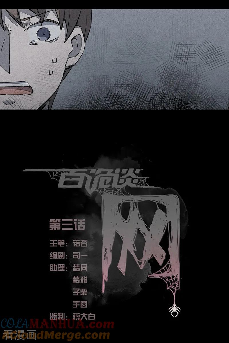 第6话3网-百诡谈-完美世界漫画（第5张）