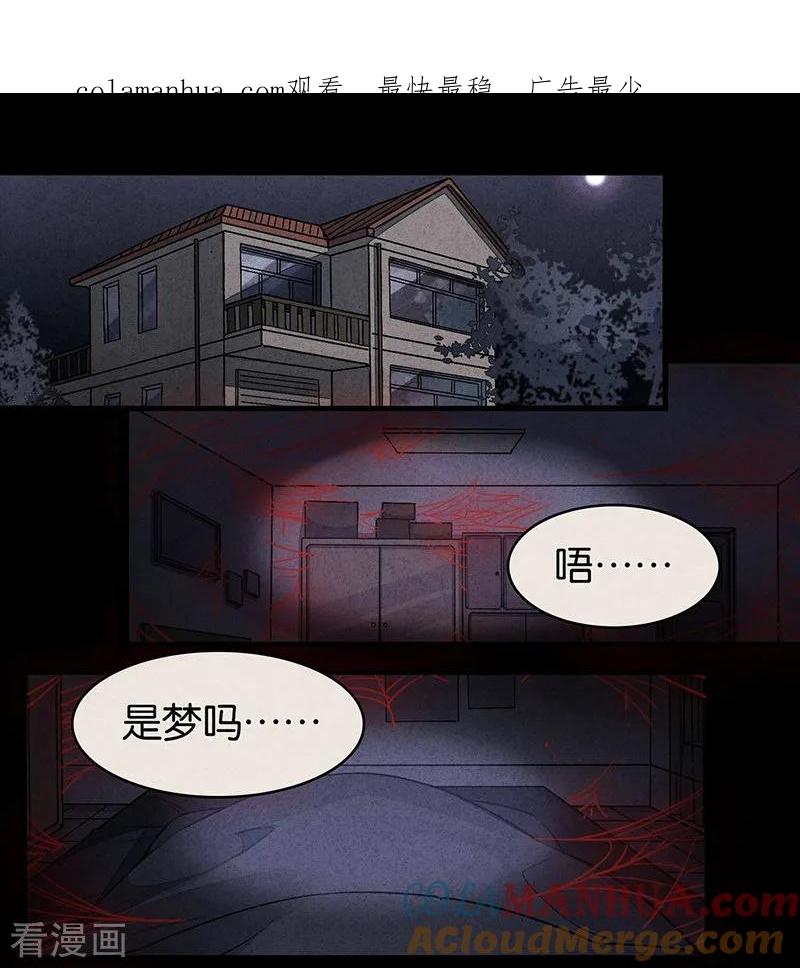 第6话3网-百诡谈-完美世界漫画（第1张）