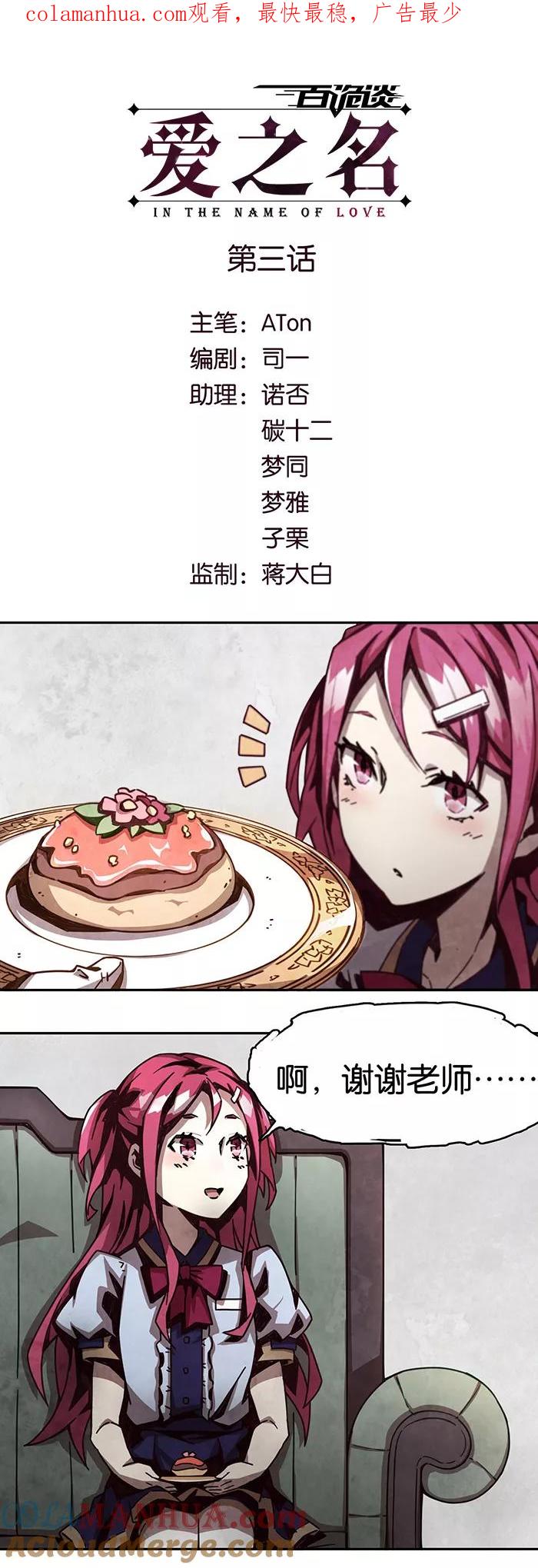 第1话3爱之名-百诡谈-完美世界漫画（第1张）