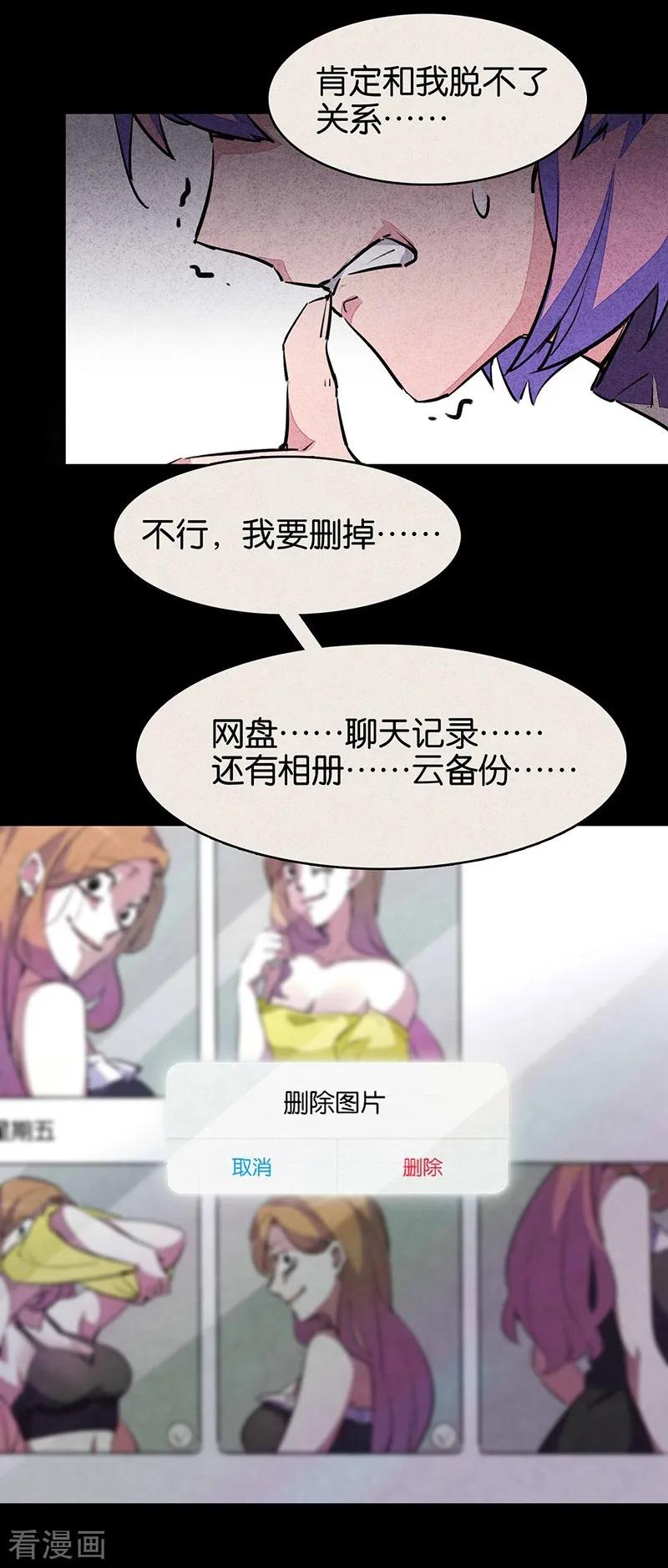 第7话3窥-百诡谈-完美世界漫画（第2张）