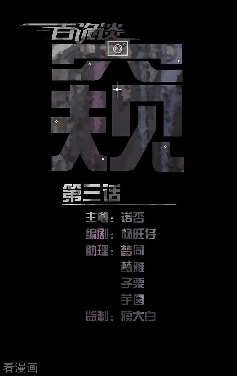 第7话3窥-百诡谈-完美世界漫画（第4张）