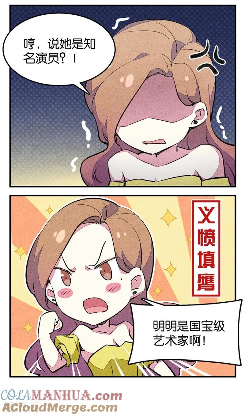第7话4窥·小剧场-百诡谈-完美世界漫画（第5张）