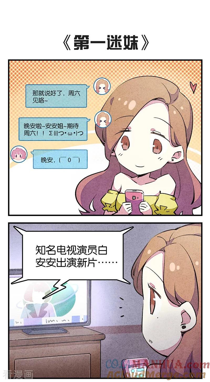 第7话4窥·小剧场-百诡谈-完美世界漫画（第4张）